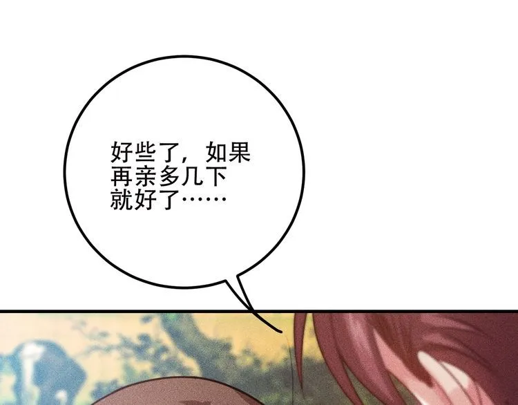 第95话 打扰了！ 第75页