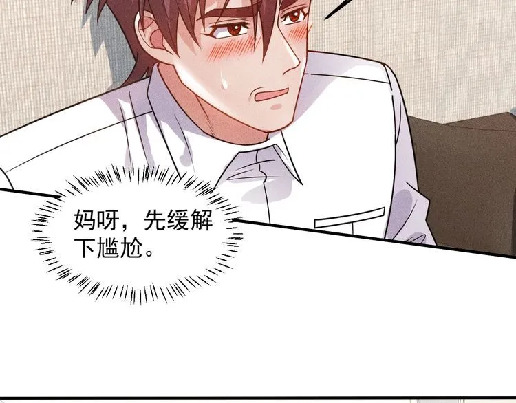第96话 段飞的苦恼 第4页