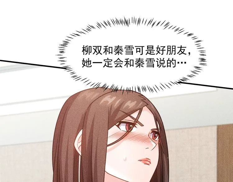 第96话 段飞的苦恼 第7页