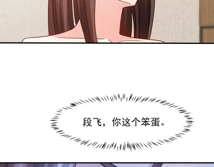 第96话 段飞的苦恼 第8页
