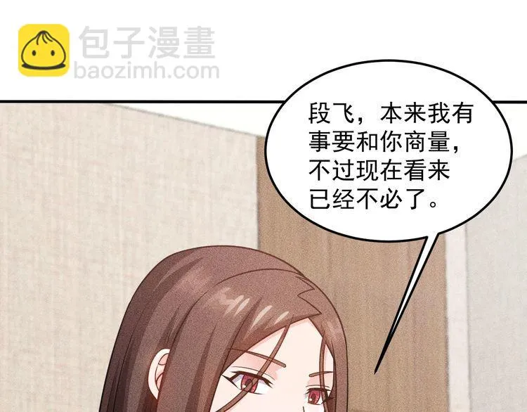 第96话 段飞的苦恼 第10页