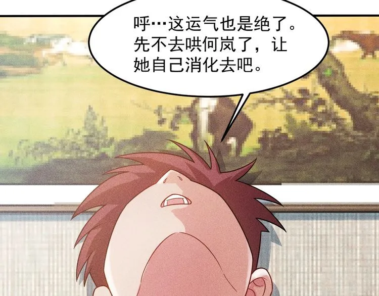 第96话 段飞的苦恼 第18页
