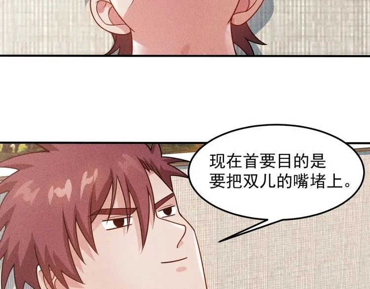 第96话 段飞的苦恼 第19页
