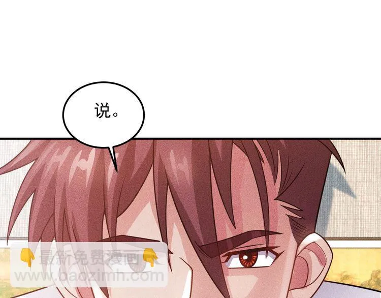 第96话 段飞的苦恼 第23页