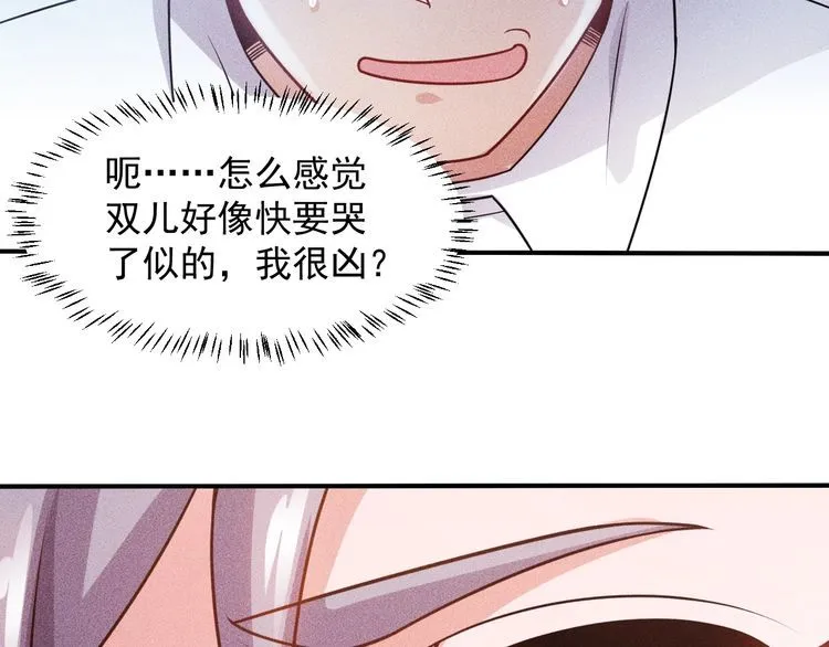 第96话 段飞的苦恼 第27页