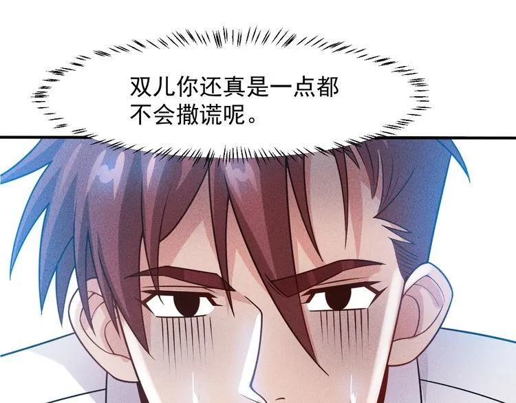 第96话 段飞的苦恼 第35页