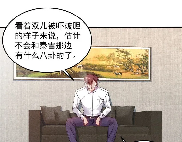 第96话 段飞的苦恼 第43页
