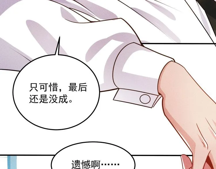 第96话 段飞的苦恼 第46页