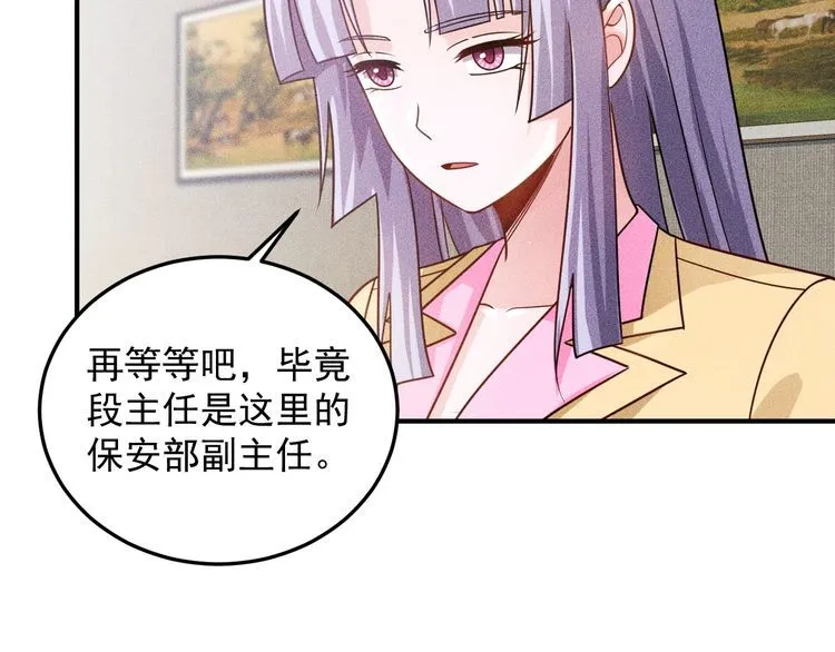 第96话 段飞的苦恼 第57页