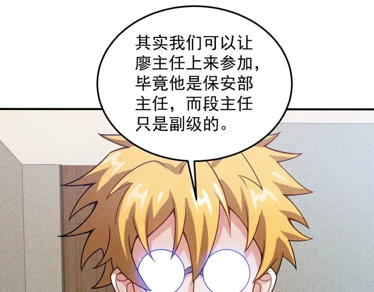 第96话 段飞的苦恼 第58页