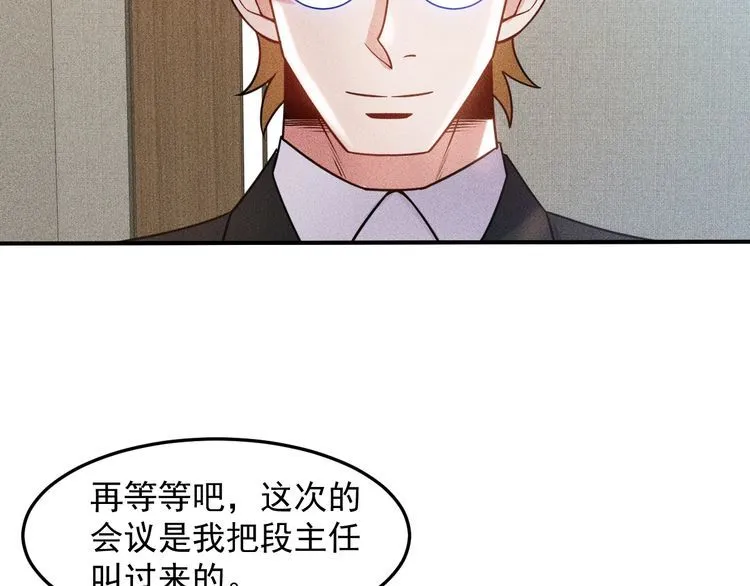 第96话 段飞的苦恼 第59页