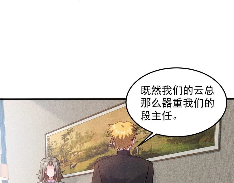第96话 段飞的苦恼 第61页