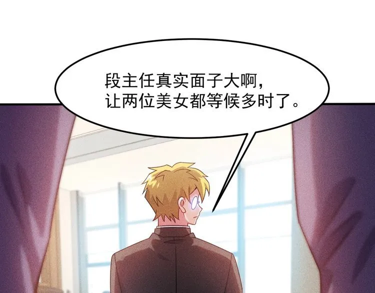 第97话 爷的嚣张你不懂 第3页