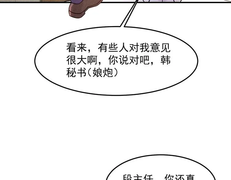 第97话 爷的嚣张你不懂 第7页