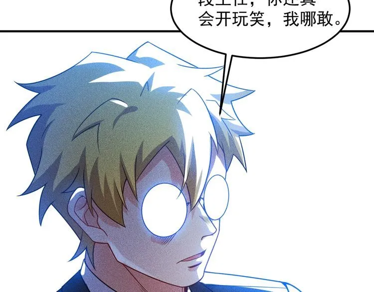 第97话 爷的嚣张你不懂 第8页