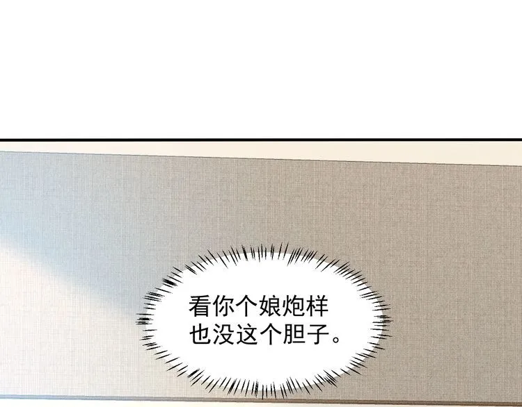 第97话 爷的嚣张你不懂 第13页