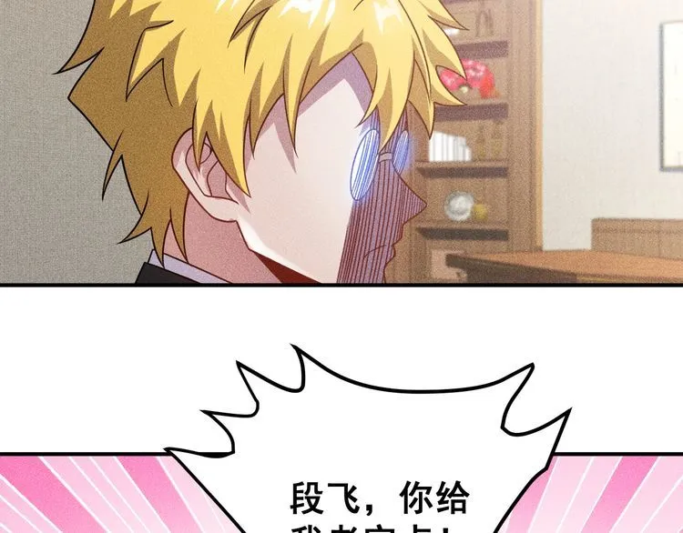 第97话 爷的嚣张你不懂 第21页