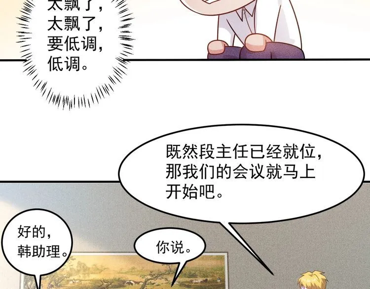 第97话 爷的嚣张你不懂 第24页