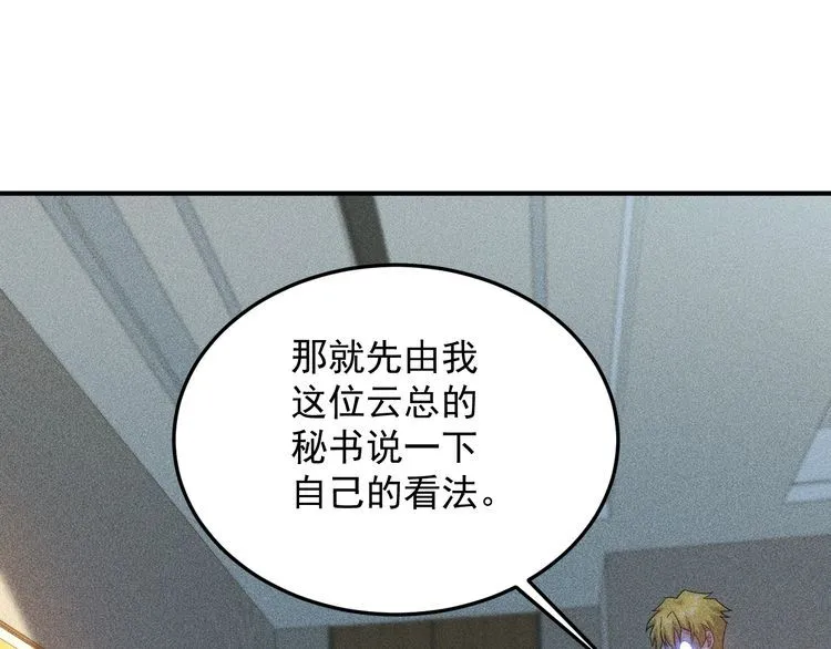 第97话 爷的嚣张你不懂 第28页