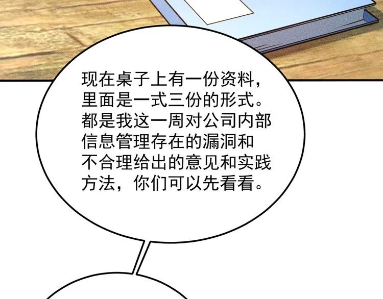 第97话 爷的嚣张你不懂 第31页
