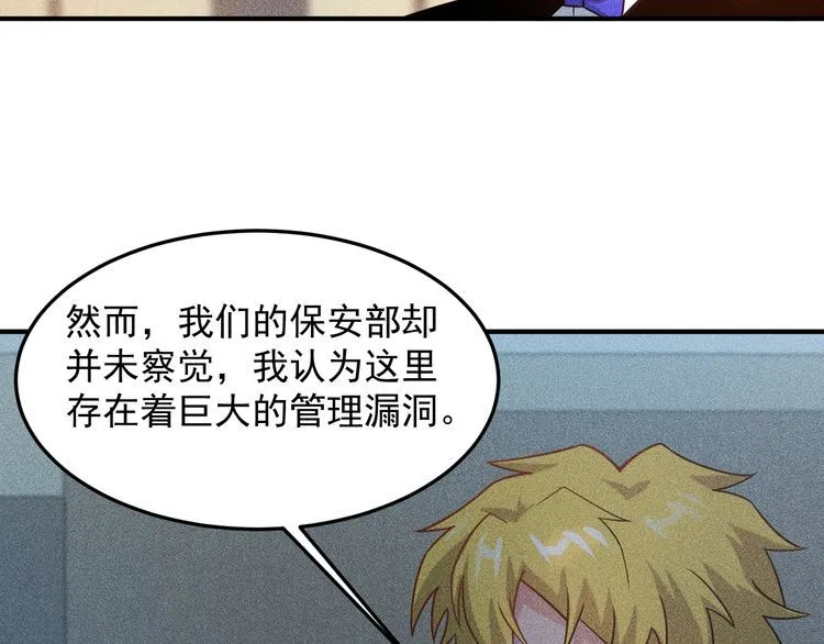 第97话 爷的嚣张你不懂 第33页