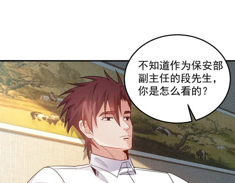 第97话 爷的嚣张你不懂 第35页