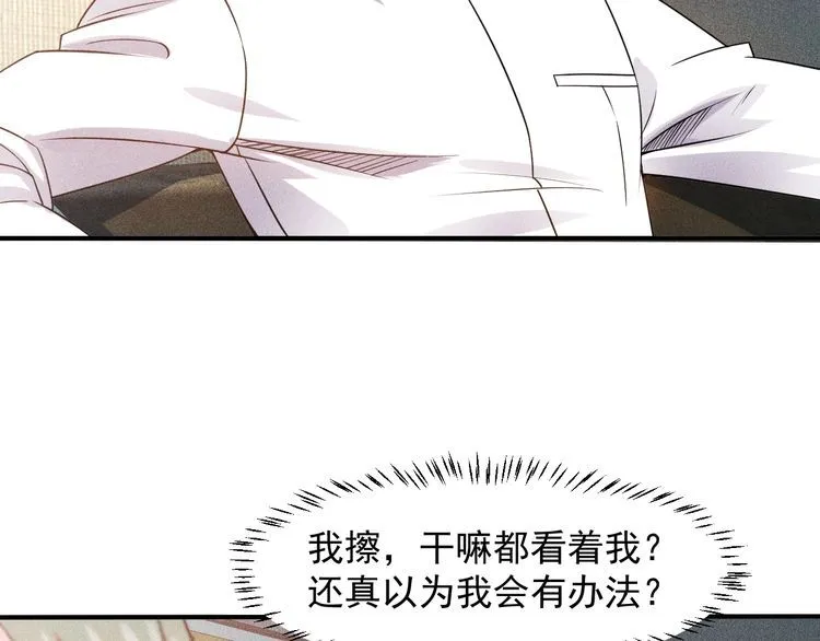 第97话 爷的嚣张你不懂 第36页