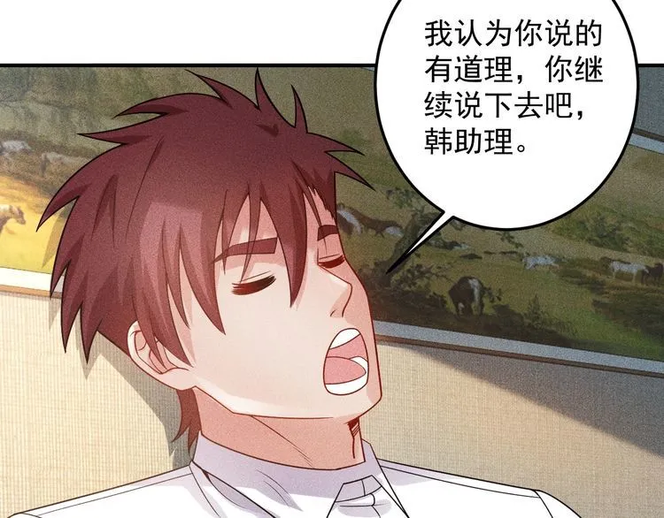 第97话 爷的嚣张你不懂 第38页