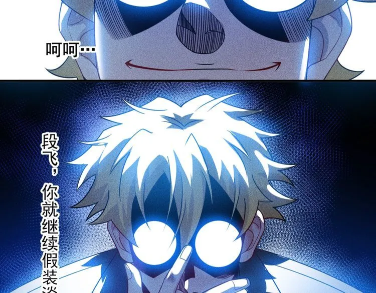 第97话 爷的嚣张你不懂 第41页