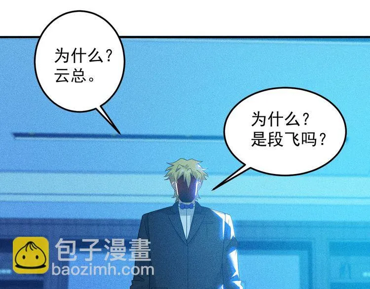 第97话 爷的嚣张你不懂 第47页