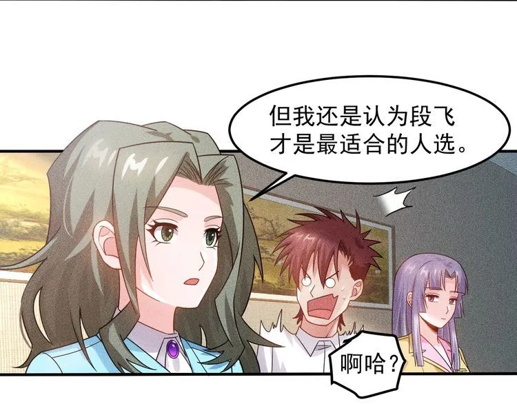 第97话 爷的嚣张你不懂 第51页