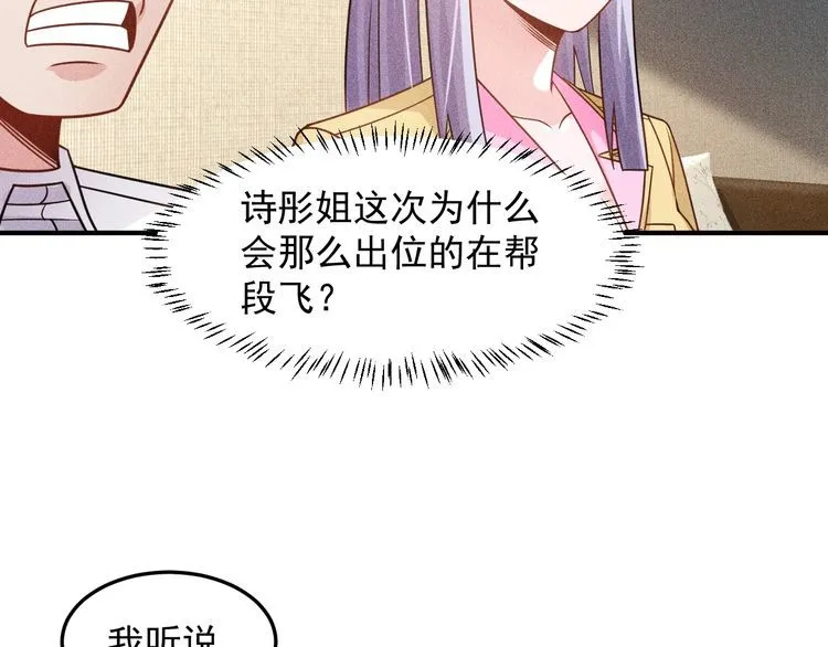 第97话 爷的嚣张你不懂 第53页