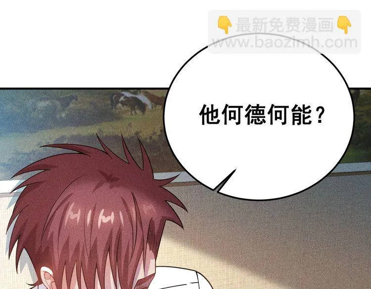 第97话 爷的嚣张你不懂 第56页