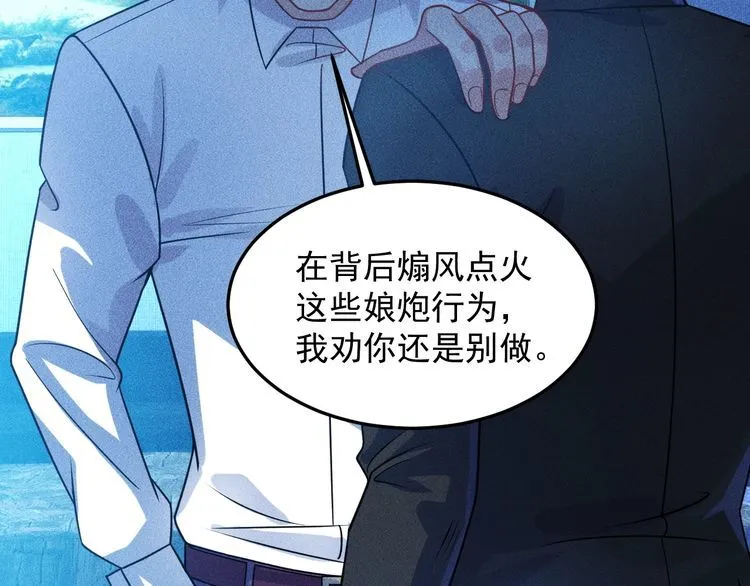 第97话 爷的嚣张你不懂 第69页