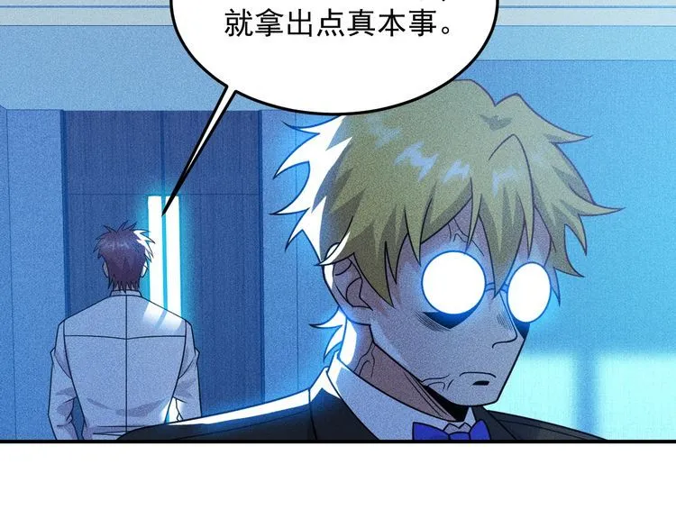 第97话 爷的嚣张你不懂 第71页