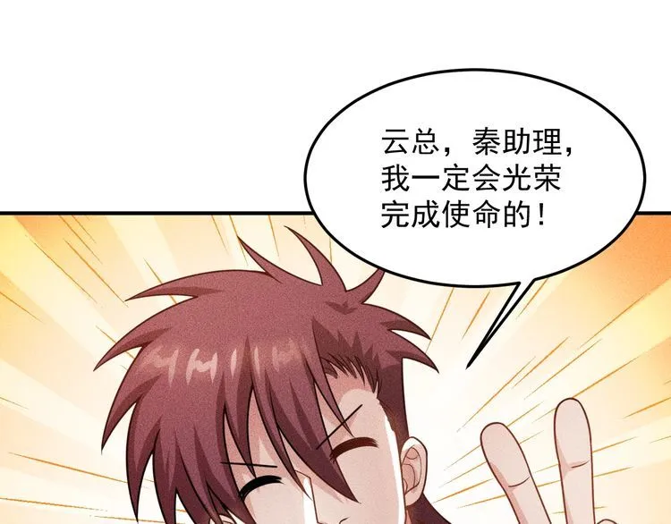 第97话 爷的嚣张你不懂 第72页
