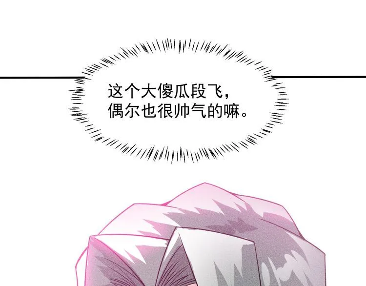第97话 爷的嚣张你不懂 第74页