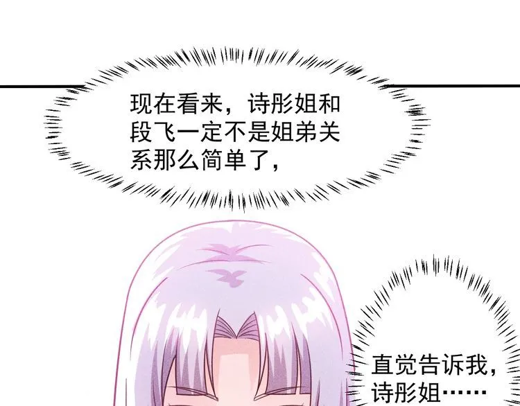 第97话 爷的嚣张你不懂 第76页
