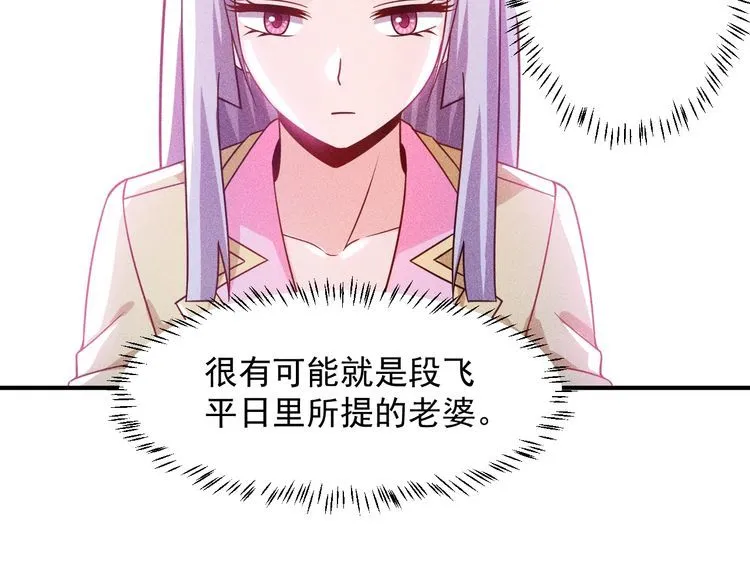 第97话 爷的嚣张你不懂 第77页