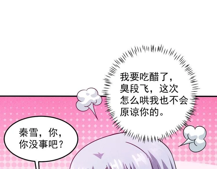 第97话 爷的嚣张你不懂 第78页