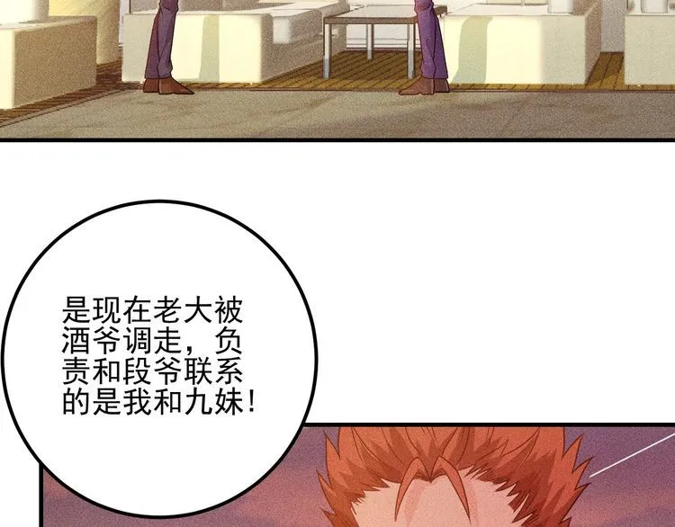 第98话 我来接嫂子回家 第35页