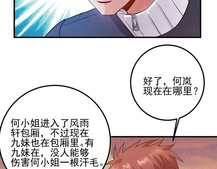 第98话 我来接嫂子回家 第40页