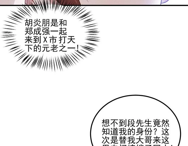 第98话 我来接嫂子回家 第62页