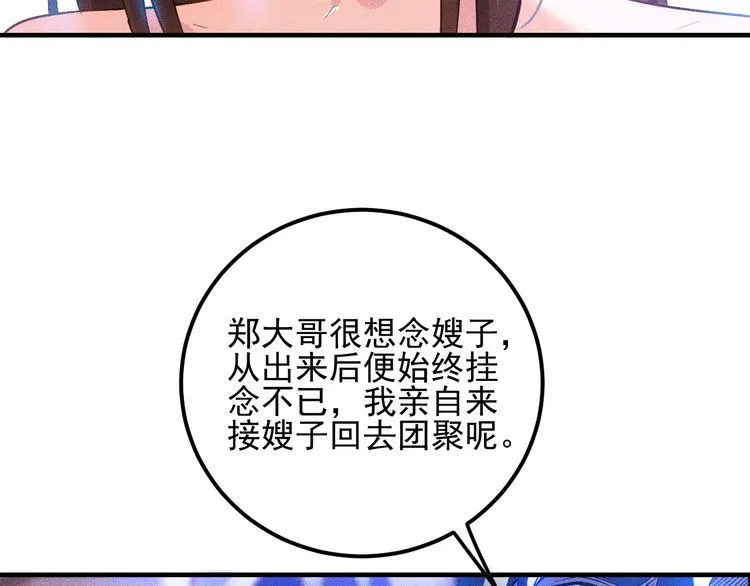 第98话 我来接嫂子回家 第72页