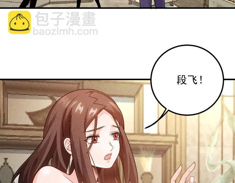 第99话 女保镖 第52页