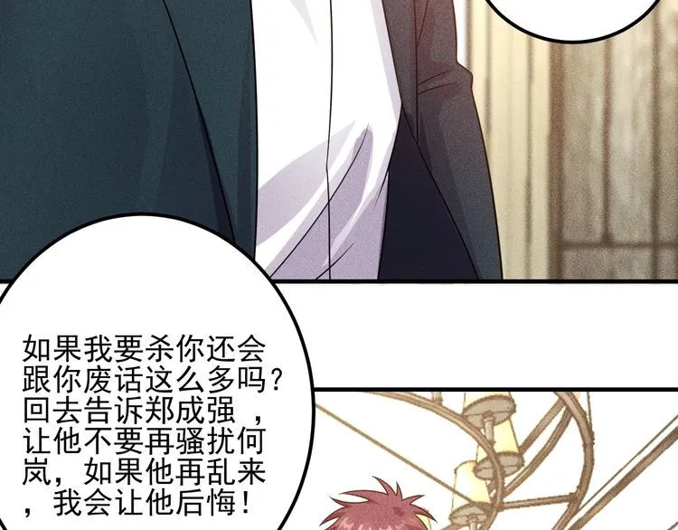 第99话 女保镖 第76页