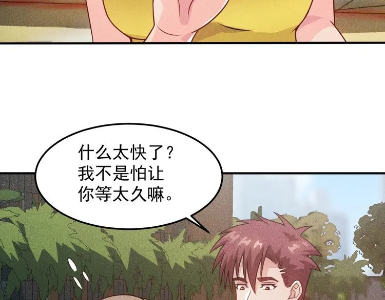 第100话 废什么话，开车 第46页