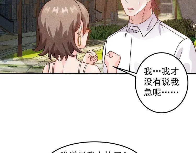 第100话 废什么话，开车 第47页