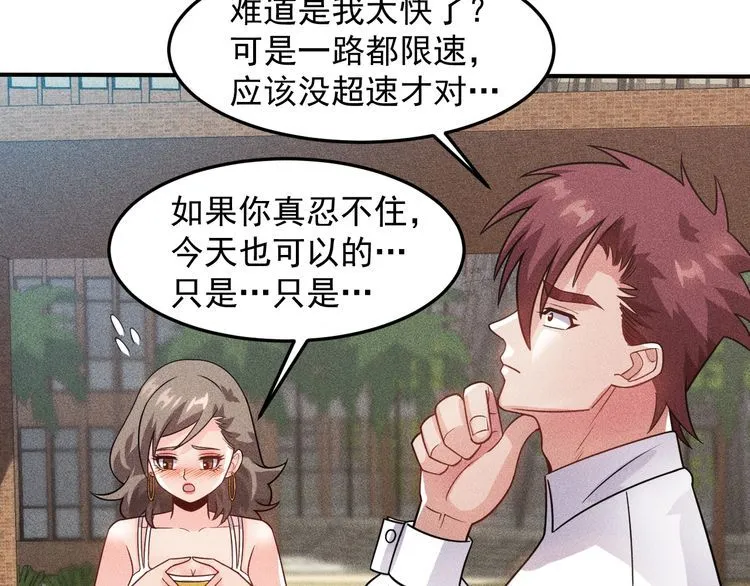 第100话 废什么话，开车 第48页