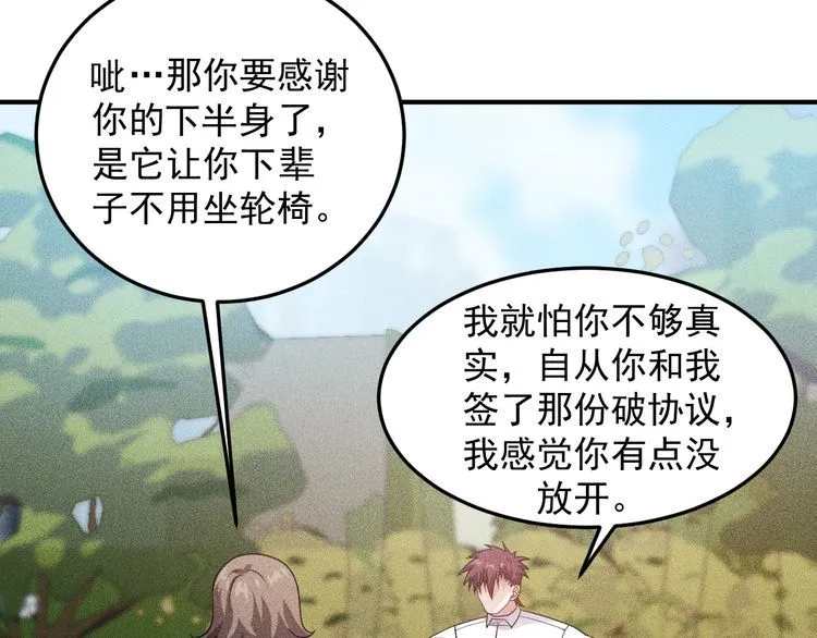 第100话 废什么话，开车 第60页